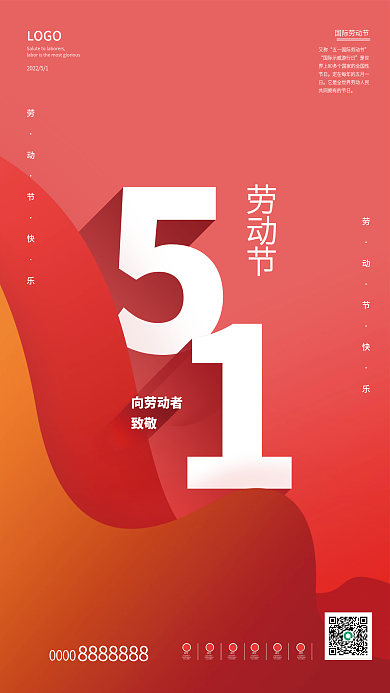 五一劳动节红色简约宣传海报