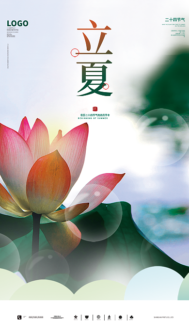 立夏节气荷花背景海报