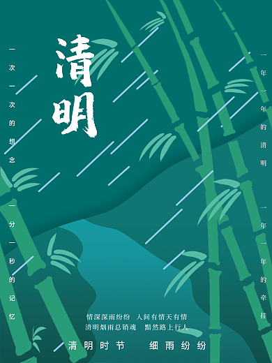 清明节绿色简约插画风海报