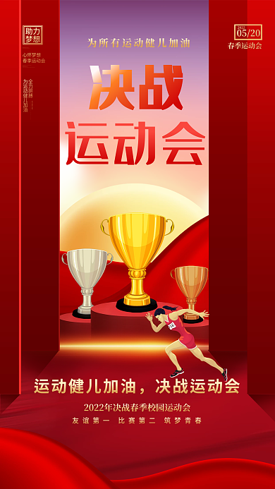 动态创意卡通校园运动会运动员加油体育运动