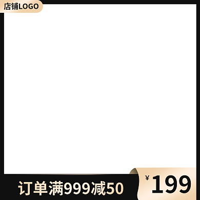 服饰鞋业活动促销主图框