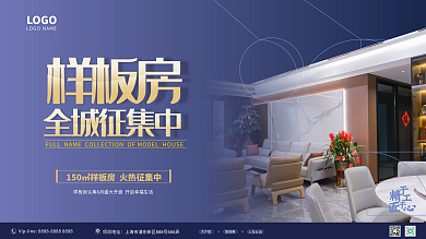 样板房征集主体海报