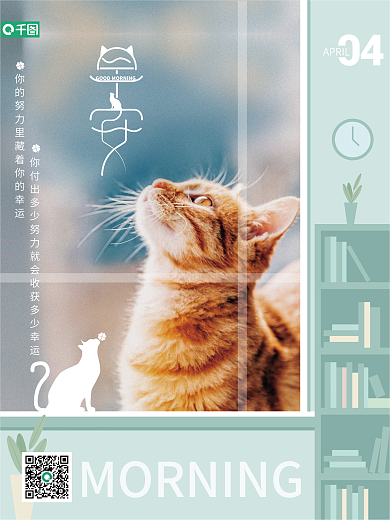 早安喵星人想你问好