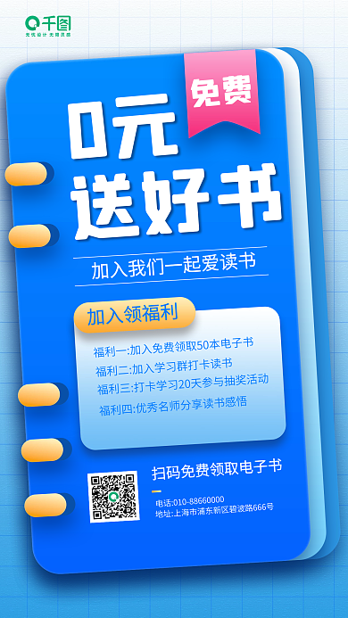 0元送好书蓝色书本插画手机海报