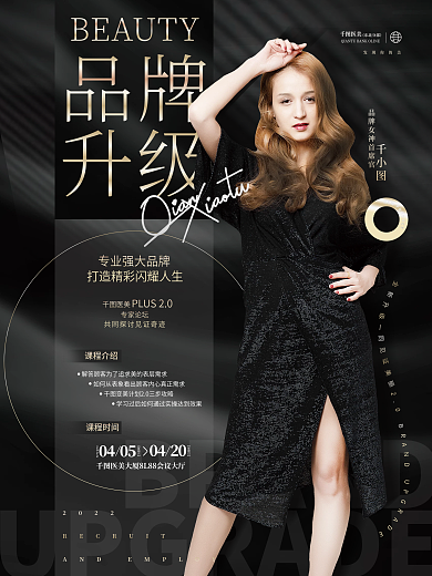 简约创意高端轻奢医美美业培训活动宣传海报