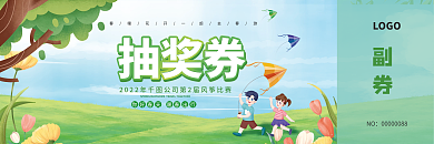 春天风筝节放风筝风筝比赛活动抽奖券活动券