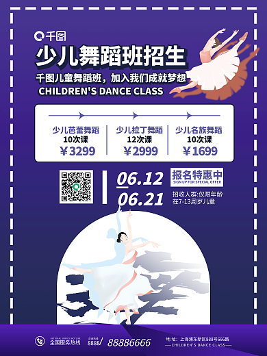 创意少儿舞蹈班招生促销海报