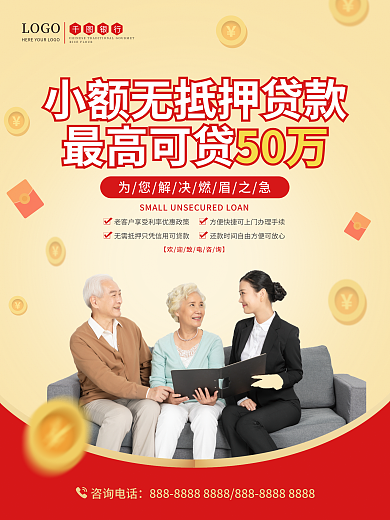 商务风银行小额抵押贷款宣传海报