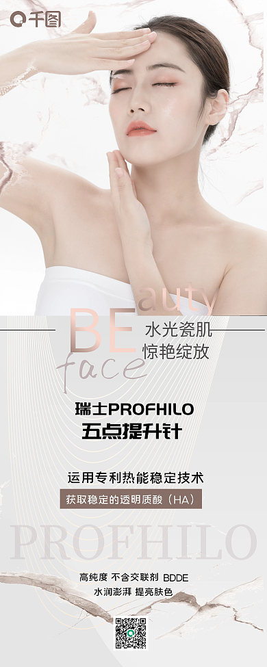 简约大气皮肤管理展架