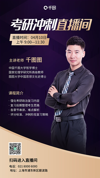 成人职业教育直播课手机海报