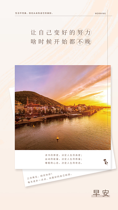 河边早晨日出早安日签图励志海报
