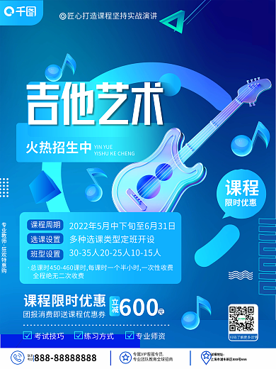 创意简约渐变风艺术少儿乐器招生促销海报