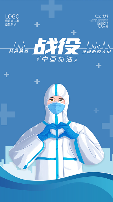 简约蓝色抗疫防疫疫情海报