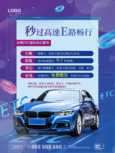 蓝紫色潮流渐变ETC卡特点优势宣传海报