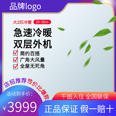 电商促销上新活动主图