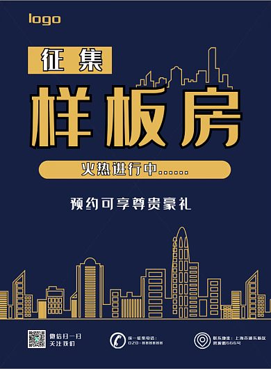 房地产简约宣传单页
