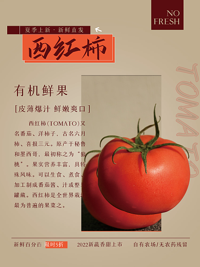 西红柿小清新海报