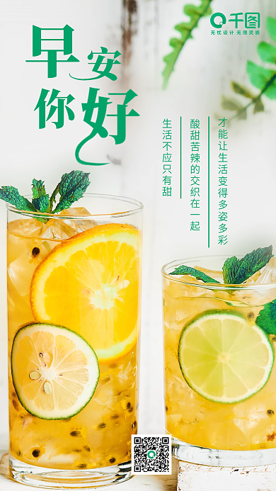 治愈系美食实拍早安问候日签