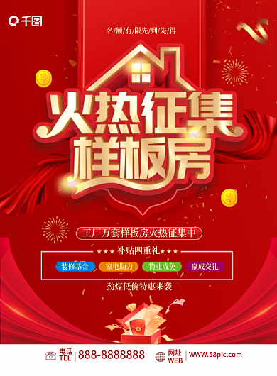 房地产样板房征集DM单页