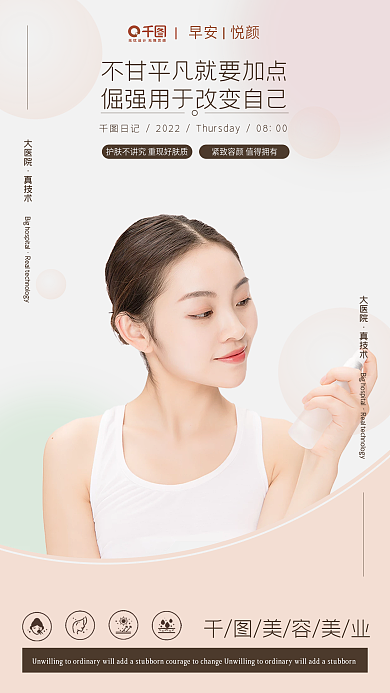 医美美容日记促销海报