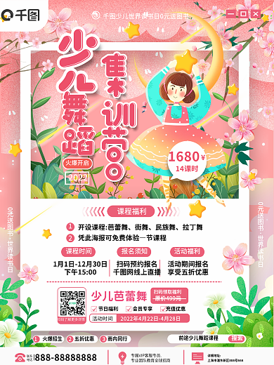 教育培训少儿舞蹈招生促销海报