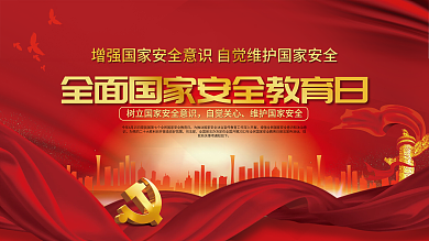 2022年全民国家安全教育日党建宣传展板