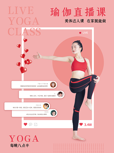粉色推广瑜伽直播主题海报
