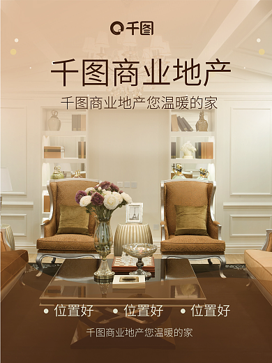 房地产样板房销售宣传海报