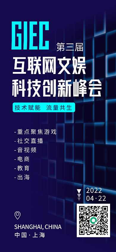 商务科技风活动会议全屏海报