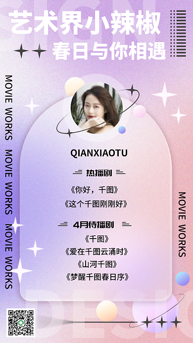 新拟态毛玻璃人物海报