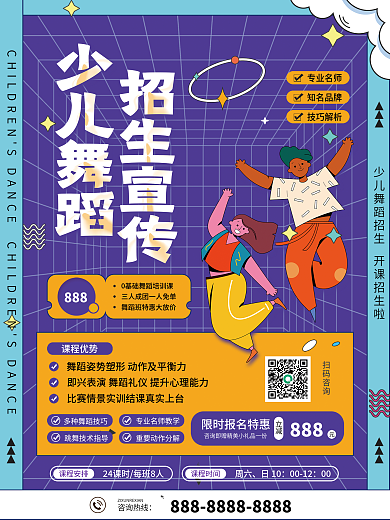少儿舞蹈招生促销海报