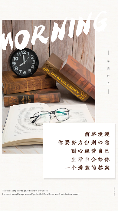 文艺正能量日签朋友圈早安海报