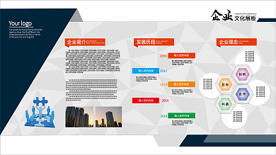 企业展板文化海报