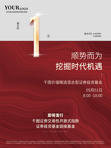基金理财产品发售倒计时海报