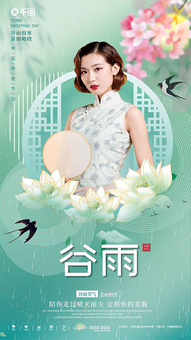 清新医美美容谷雨节气促销海报