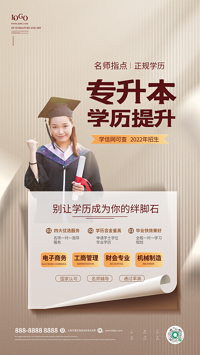 金色高端专升本招生促销海报
