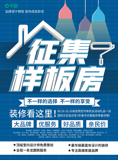 征集样板房宣传单