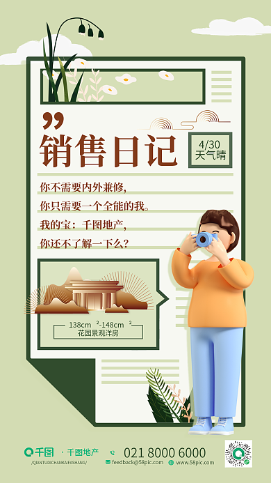 房地产销售日记新媒体手机海报