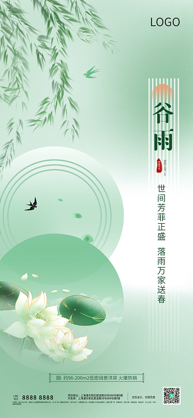 绿色谷雨立夏夏至中式中国风节气海报