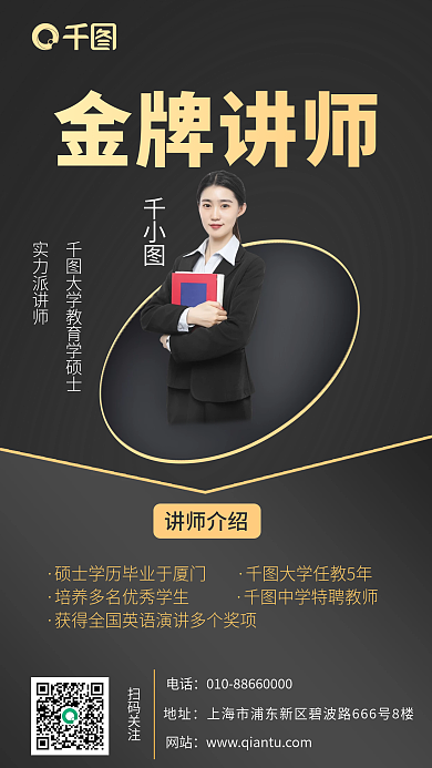 讲师介绍宣传手机海报