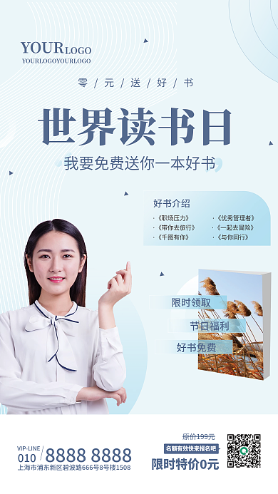 零元送好书活动海报