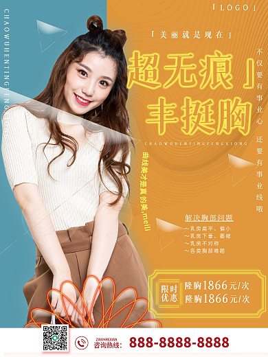 美容美体时尚美容医美丰胸隆胸促销宣传海报