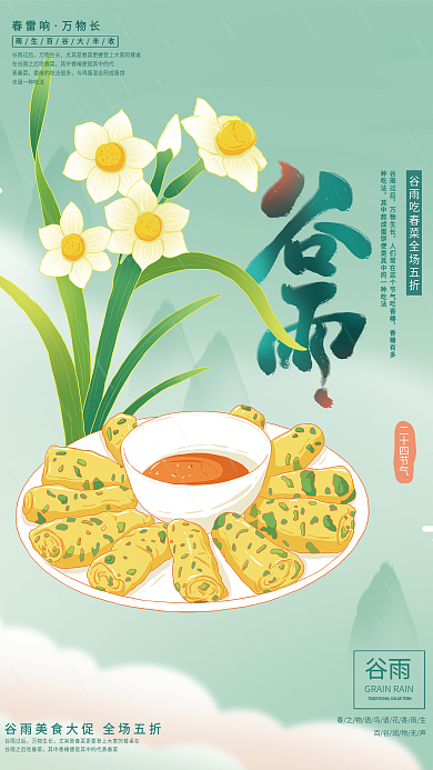原创吃标题字中国风谷雨美食海报