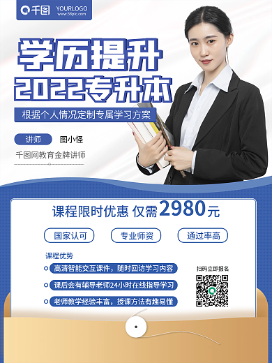 专升本招生促销海报