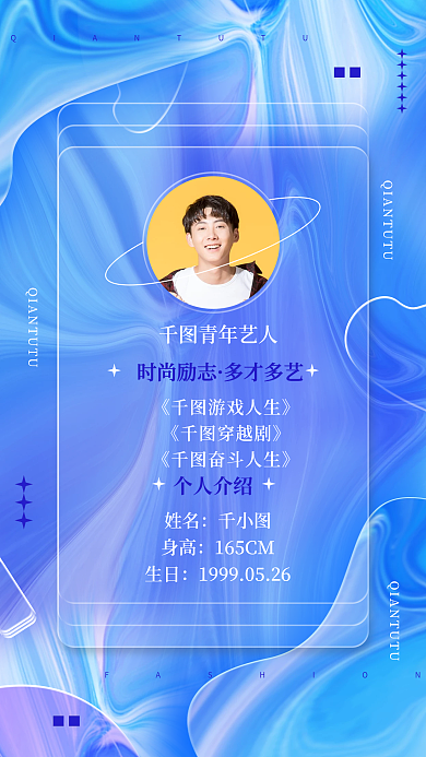 新拟态毛玻璃简约渐变人物介绍手机海报