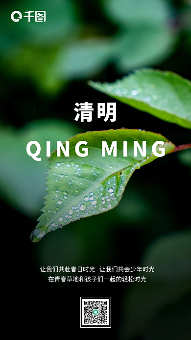 创意绿色清明节海报设计