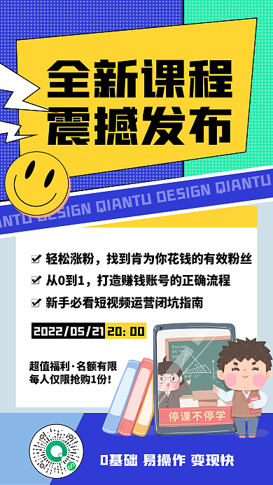 学习教育读书直播课程宣传卡通抖音蓝色海报