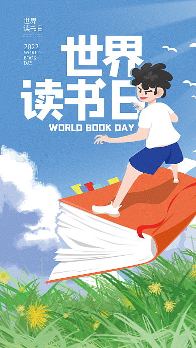 教育培训世界读书日教育机构借势海报