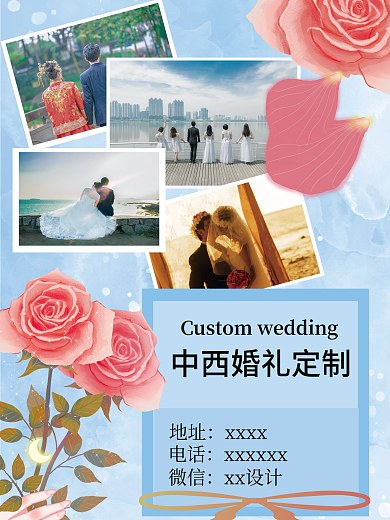 结婚庆婚机构宣传海报