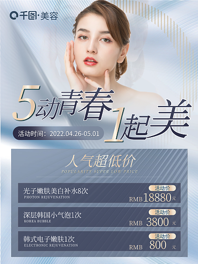 质感简约美容护肤展板化妆品医美美容海报